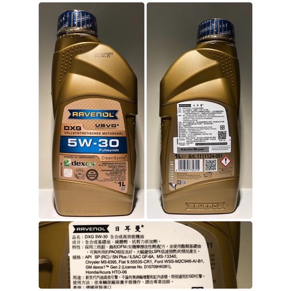 RAVENOL DXG 5W-30 4L 1L 日耳曼機油 德國🇩🇪原狀 總代理 公司貨-細節圖2