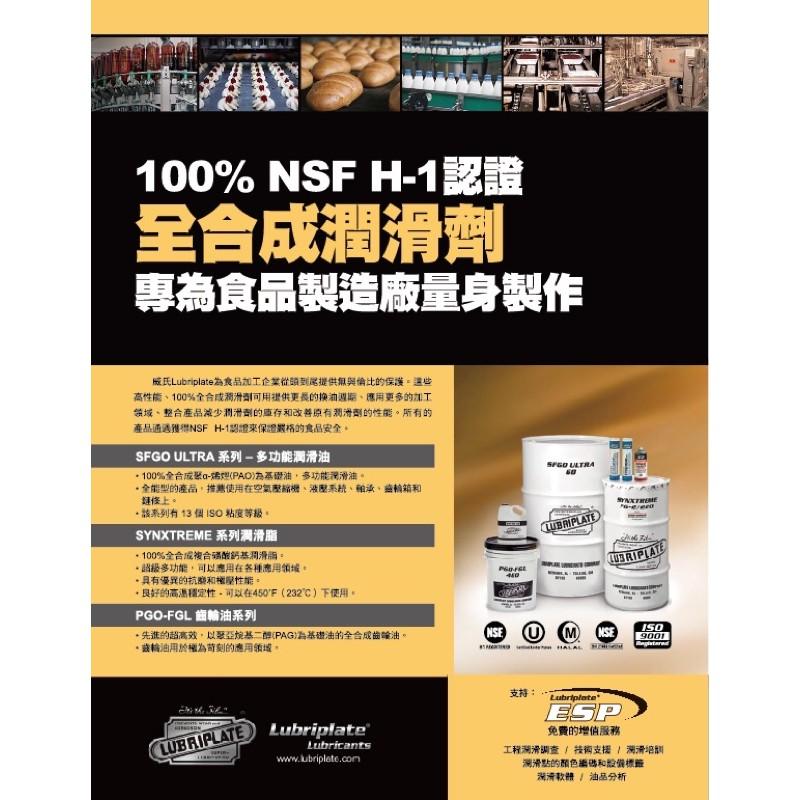 Lubriplate 食品級潤滑劑  SFL-2 食品機械 麵包 烘焙 咖啡機 烤箱 中央廚房 生鮮蔬果 食品加工-細節圖4