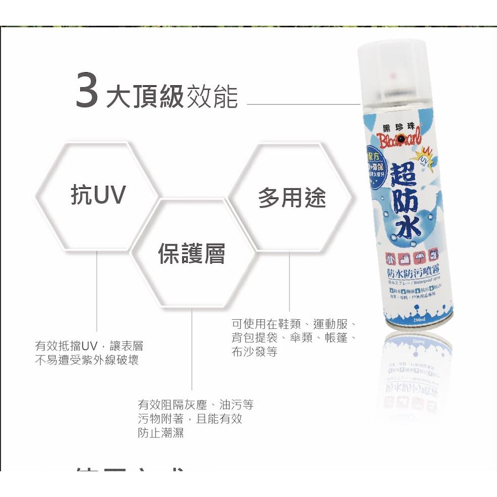 黑珍珠 超防水 防水防污噴霧 （滿額贈） 安全帽 抗UV 抗紫外線 皮革 布品 戶外 防水 抗污 日本原料 戶外運動-細節圖3