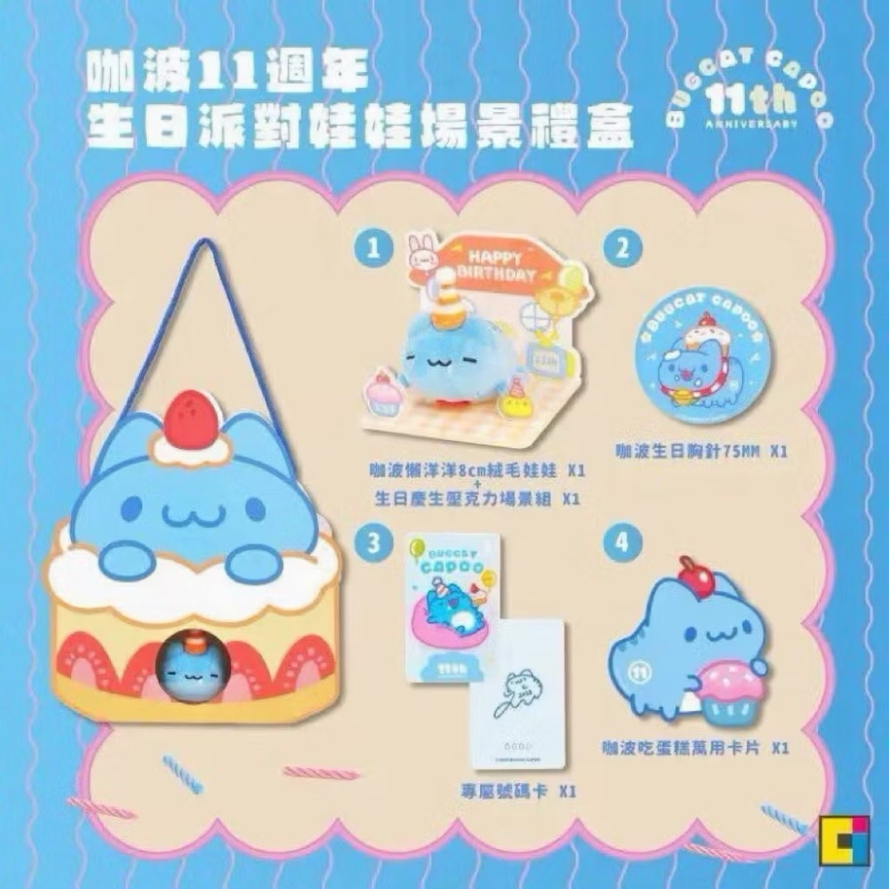 11th咖波生日派對X娃娃場景禮盒 懶洋洋娃娃 慶生禮盒-細節圖2