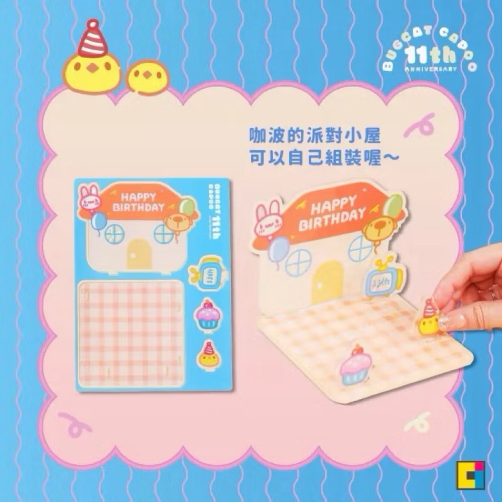 11th咖波生日派對X娃娃場景禮盒 懶洋洋娃娃 慶生禮盒-細節圖4