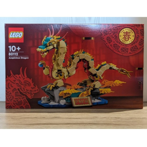 【吳凱文∣林口】全新 LEGO 80112 樂高 祥龍納福 Auspicious Dragon 龍年 龍