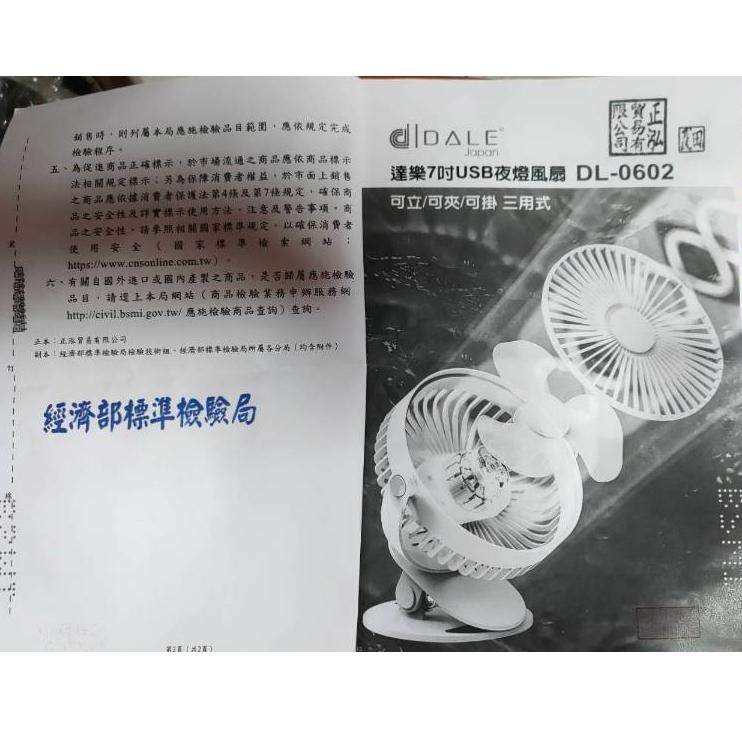 日本DALE達樂720度旋轉7吋夜燈式可夾式小風扇/USB風扇/立扇/夾扇(嬰兒車/車用/辦公室必備DL-0602)-細節圖9
