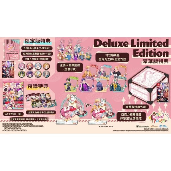 [心遊戲]Switch 共生邱比特 限定版-細節圖2