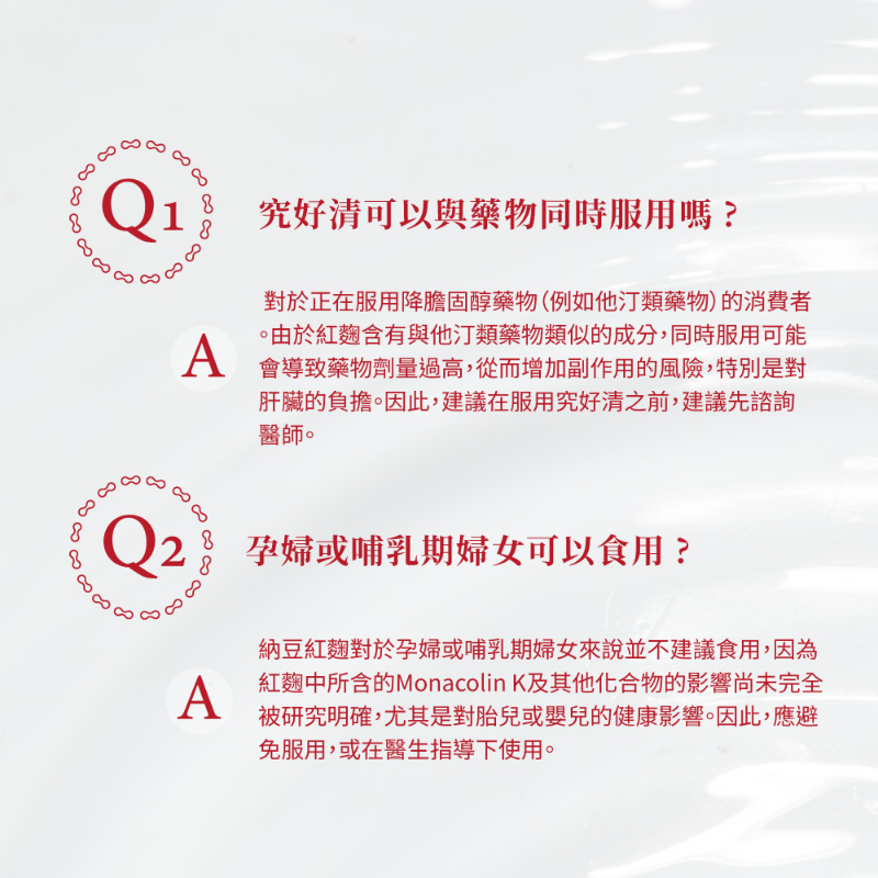 統欣生技 究好清 丹參納麴膠囊(60粒)-細節圖9