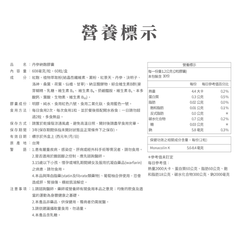 統欣生技 究好清 丹參納麴膠囊(60粒)-細節圖11