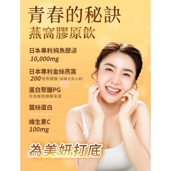 統欣生技 TX 燕窩膠原蛋白飲(7入/盒)-細節圖6