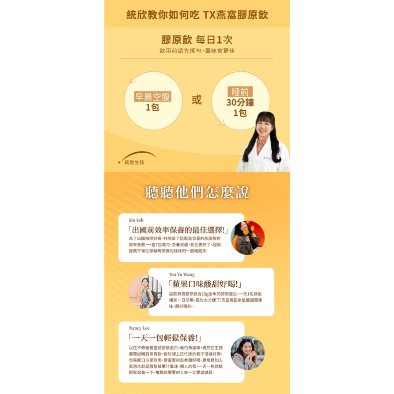 統欣生技 TX 燕窩膠原蛋白飲(7入/盒)-細節圖7