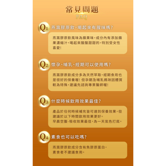 統欣生技 TX 燕窩膠原蛋白飲(7入/盒)-細節圖8