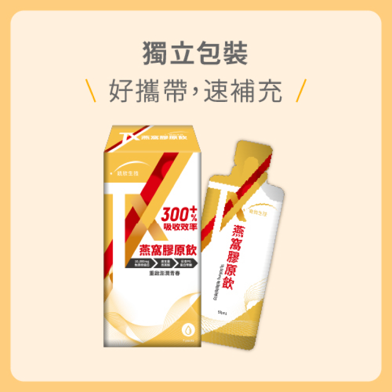 統欣生技 TX 燕窩膠原蛋白飲(7入/盒)-細節圖10