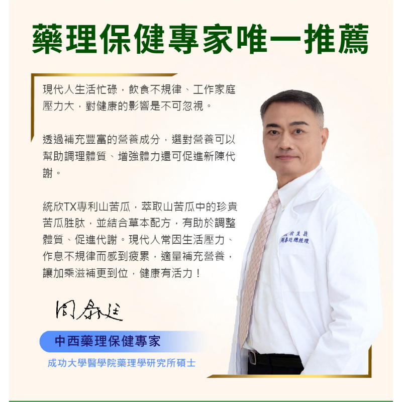 統欣生技 TX 專利山苦瓜(60粒/盒)-細節圖3