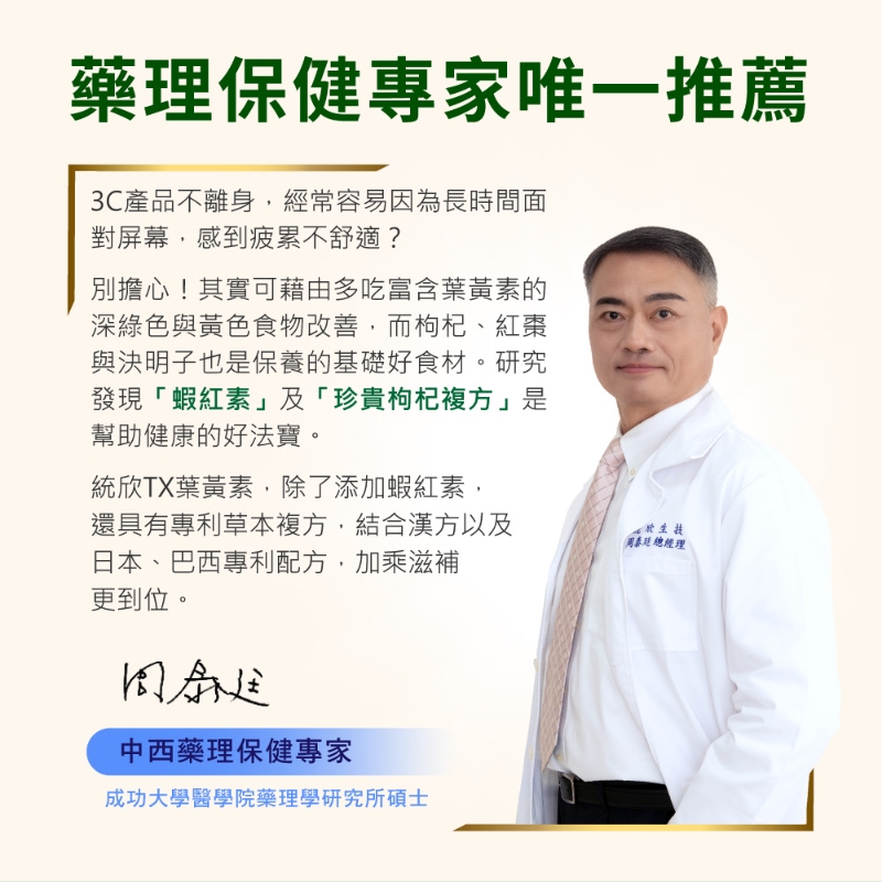 統欣生技 TX葉黃素(30粒/盒)-細節圖3