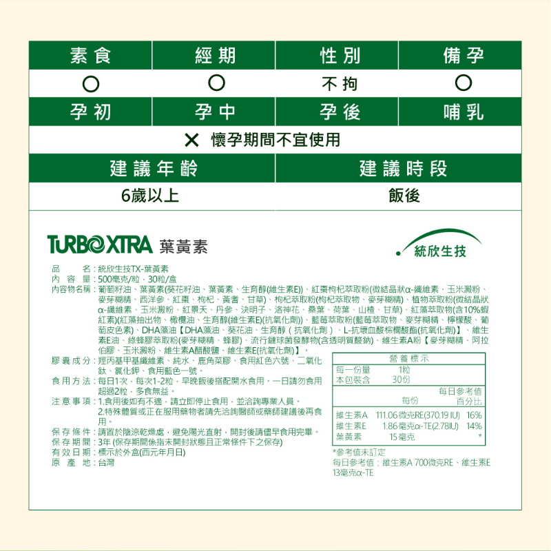 統欣生技 TX葉黃素(30粒/盒)-細節圖10