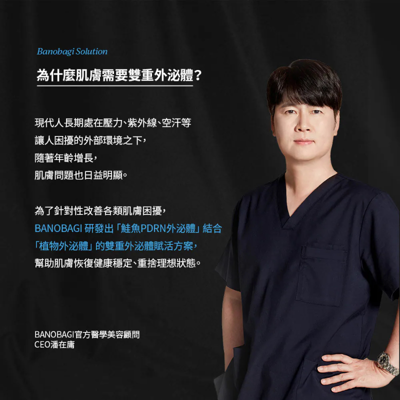 BANOBAGI賦活PDRN外泌體 輪廓緊緻面膜(5片)-細節圖6