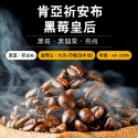 『手作溫度咖啡』肯亞 祈安布 黑莓皇后 AA TOP 精品咖啡豆 淺中焙-規格圖3