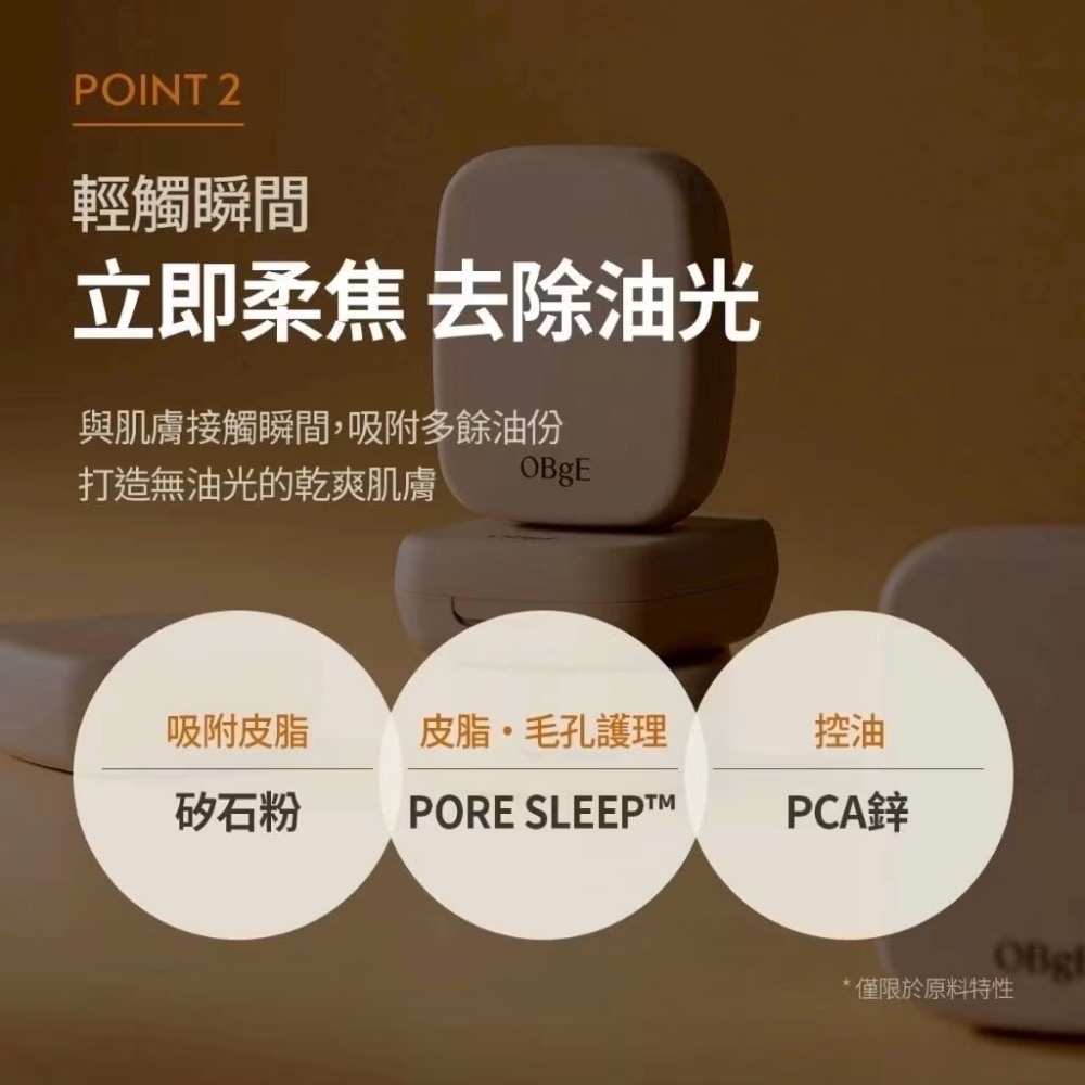 韓國 OBgE 絲絨凝凍控油蜜粉餅 5g（預購）-細節圖2