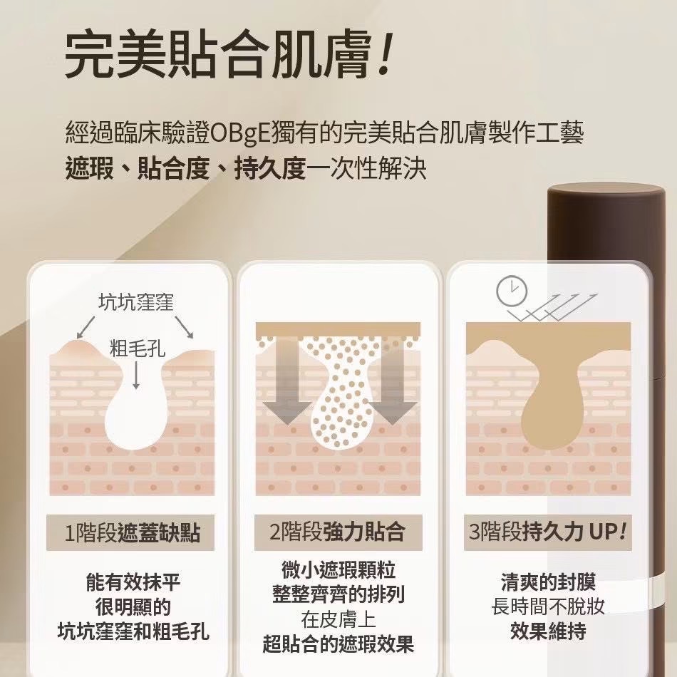韓國 OBgE 自然遮瑕粉底棒 13g（預購）-細節圖5