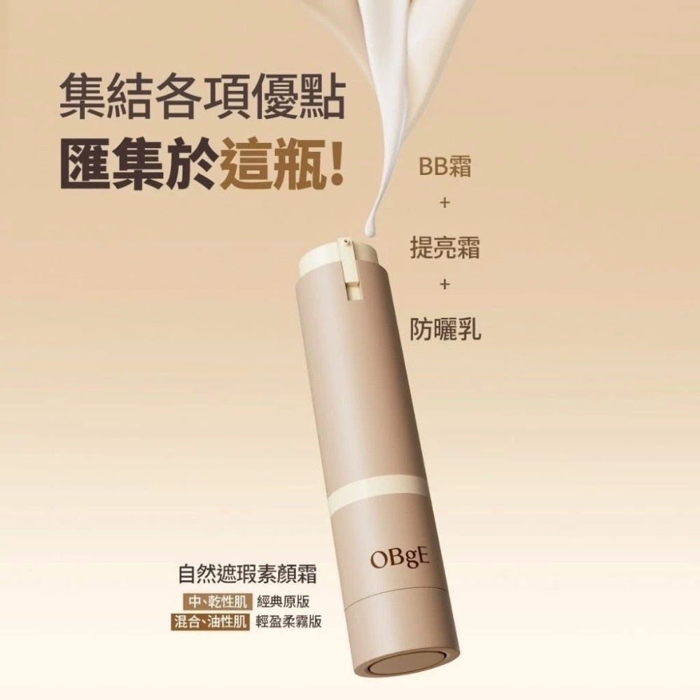 韓國 OBgE 自然遮瑕素顏霜 50g（預購）-細節圖5