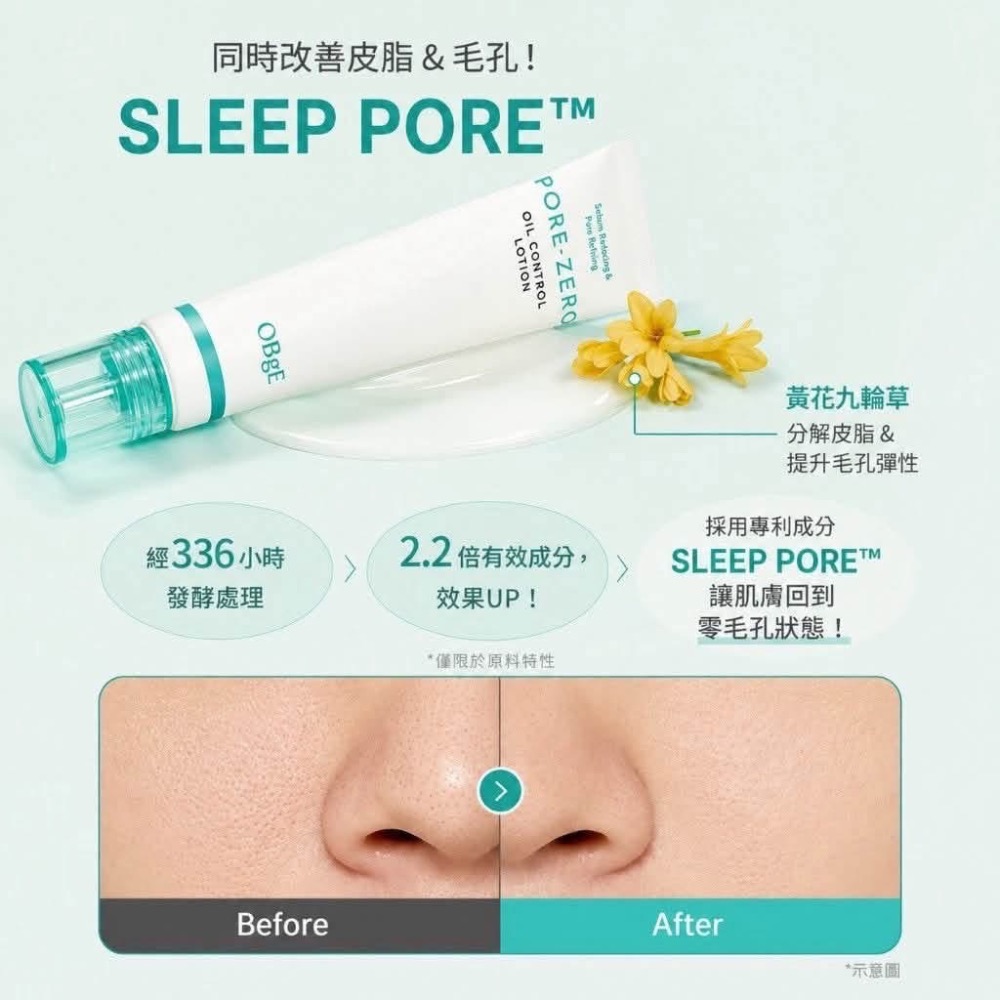 韓國 OBgE 控油清透毛孔保濕乳 70ml（預購）-細節圖2