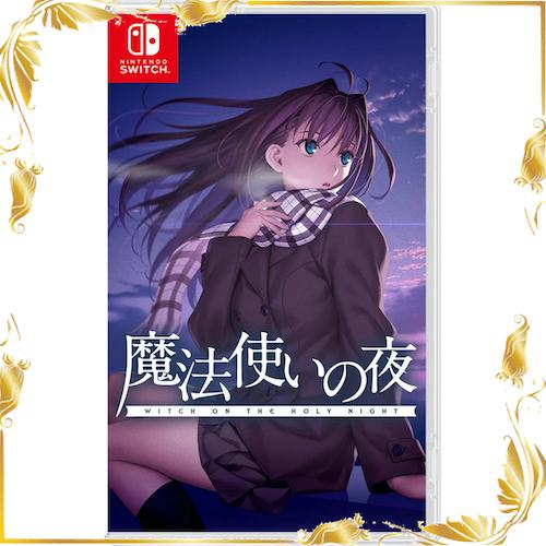 八米蔚藍】任天堂Switch 魔法使之夜中文版全新品- 八米蔚藍電玩