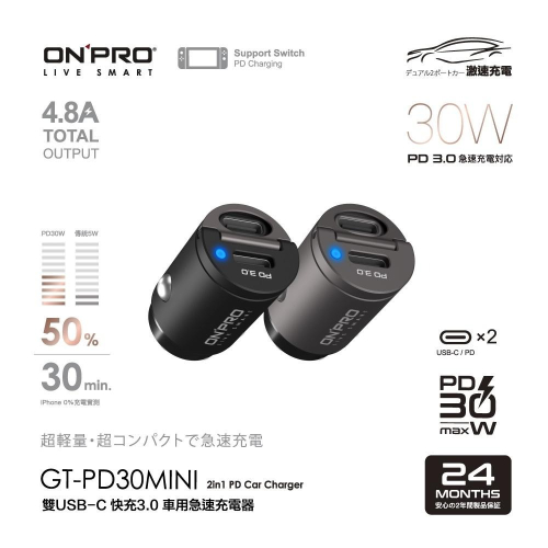 【八米蔚藍】Onpro Type-C PD 30W 雙孔 typec PD30W 車充 車用充電器