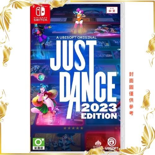 【八米蔚藍】任天堂 Switch 舞力全開 Just Dance 2023 盒裝序號版 全新品 中文版