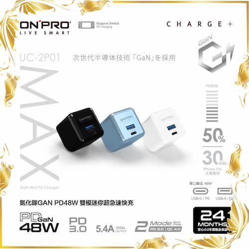 【八米蔚藍】Onpro 氮化鎵GaN PD 48W QC3.0 iPhone Switch 充電器 插頭