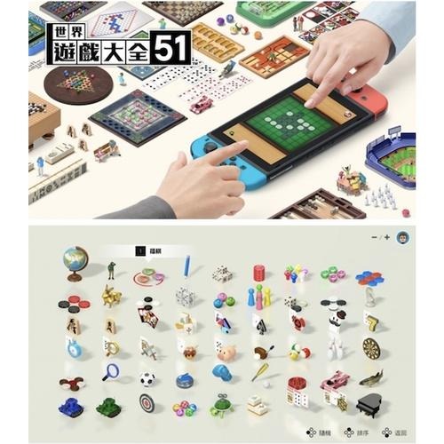 10倍蝦幣】任天堂Switch 世界遊戲大全51 中文版全新品誠選電玩- 八米