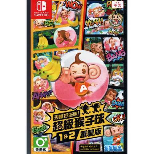 【八米蔚藍電玩】任天堂 NS Switch 現嚐好滋味! 超級猴子球 1 & 2 重製版 全新 中文版