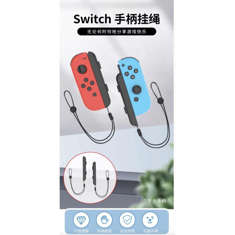 【八米蔚藍電玩】任天堂 NS Switch Joy-Con 控制器 搖桿 手把 手柄 腕帶 手繩 掛繩 joycon-細節圖2