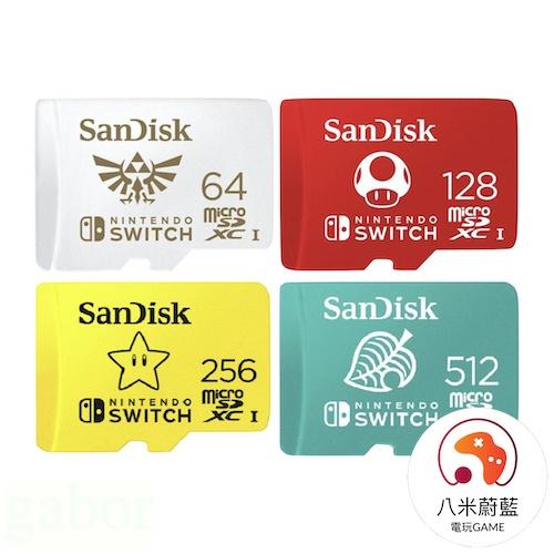 【八米蔚藍電玩】任天堂 NS Switch 專用記憶卡 256G 512G microSDXC sandisk