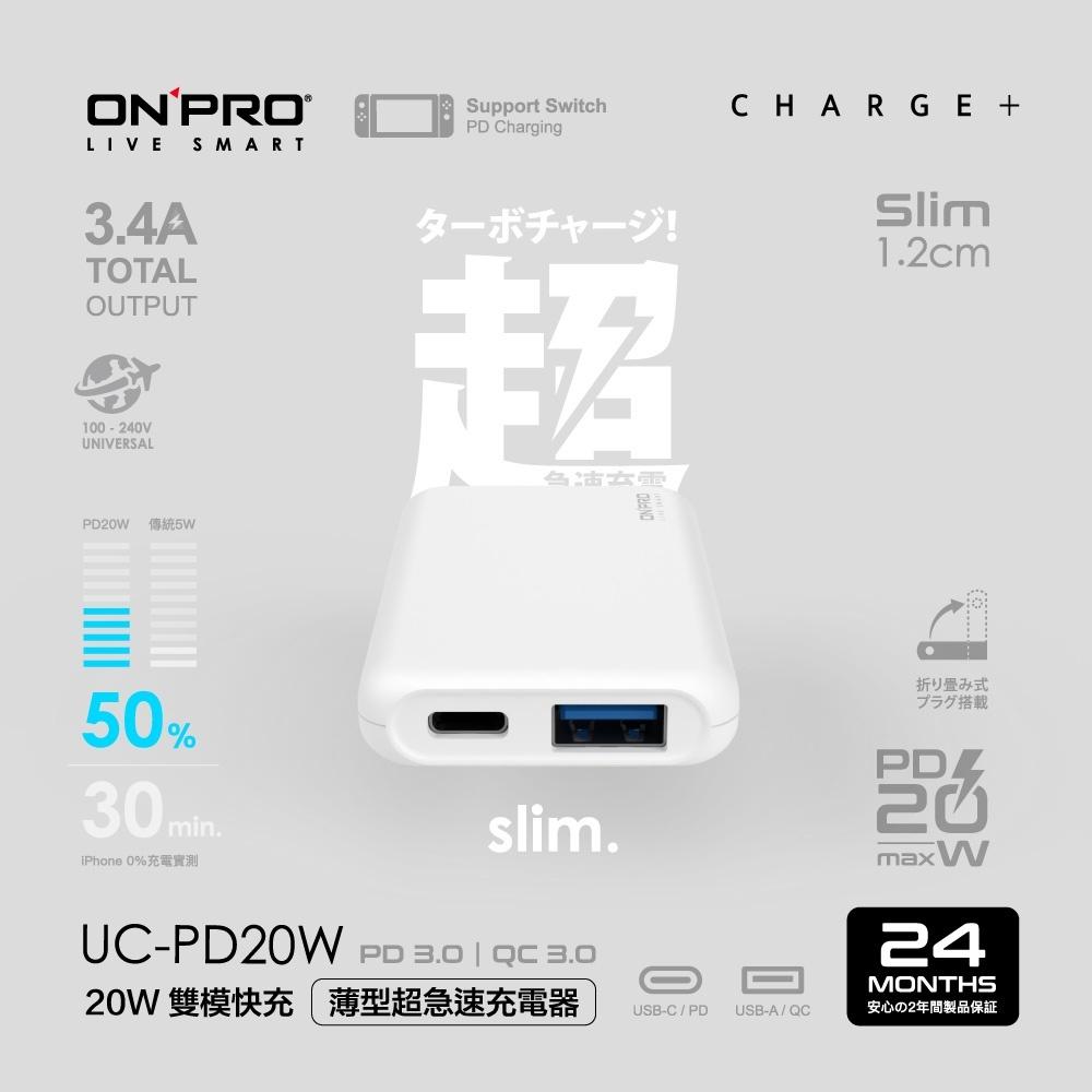 【八米蔚藍電玩】ONPRO PD 20W+QC3.0 3.4A PD20W TypeC 超薄充電頭快充頭-細節圖4