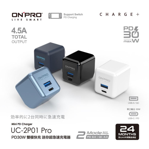 【八米蔚藍電玩】ONPRO PD 30W+QC4.0 TypeC+USB 4.5A PD30W 充電頭 PRO版