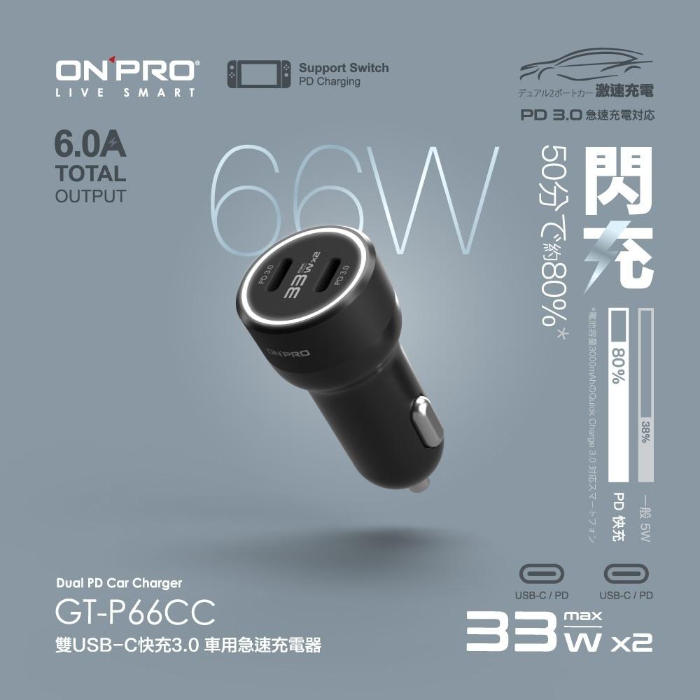 【八米蔚藍】ONPRO PD66W PD 66W 雙USB-C 車充 車用快充-細節圖3