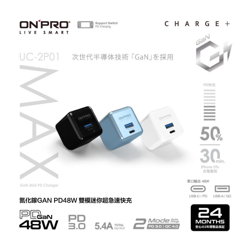 【八米蔚藍】ONPRO 氮化鎵GaN PD 48W QC3.0 iPhone Switch 充電器 插頭