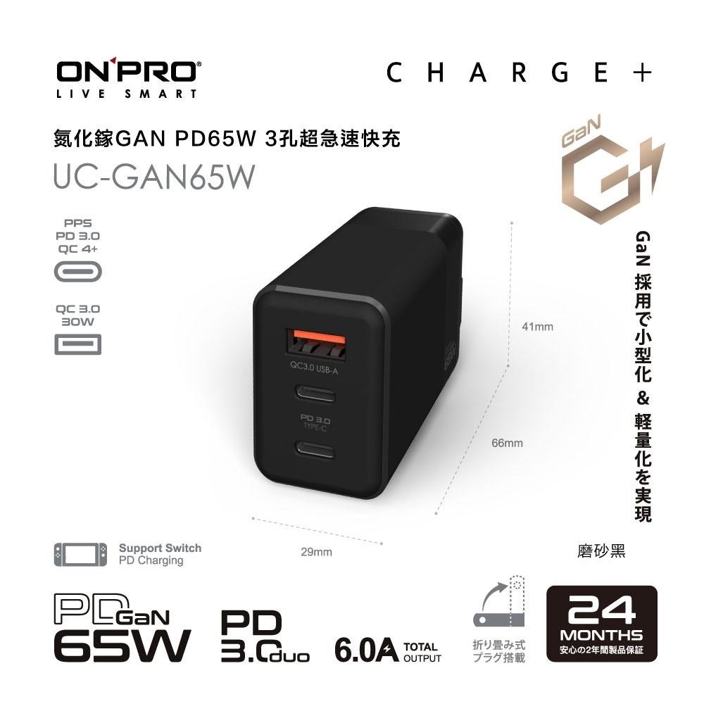 【八米蔚藍電玩】ONPRO PD 65W Pro版 Type C QC 氮化鎵GaN PD65W Typec-細節圖4