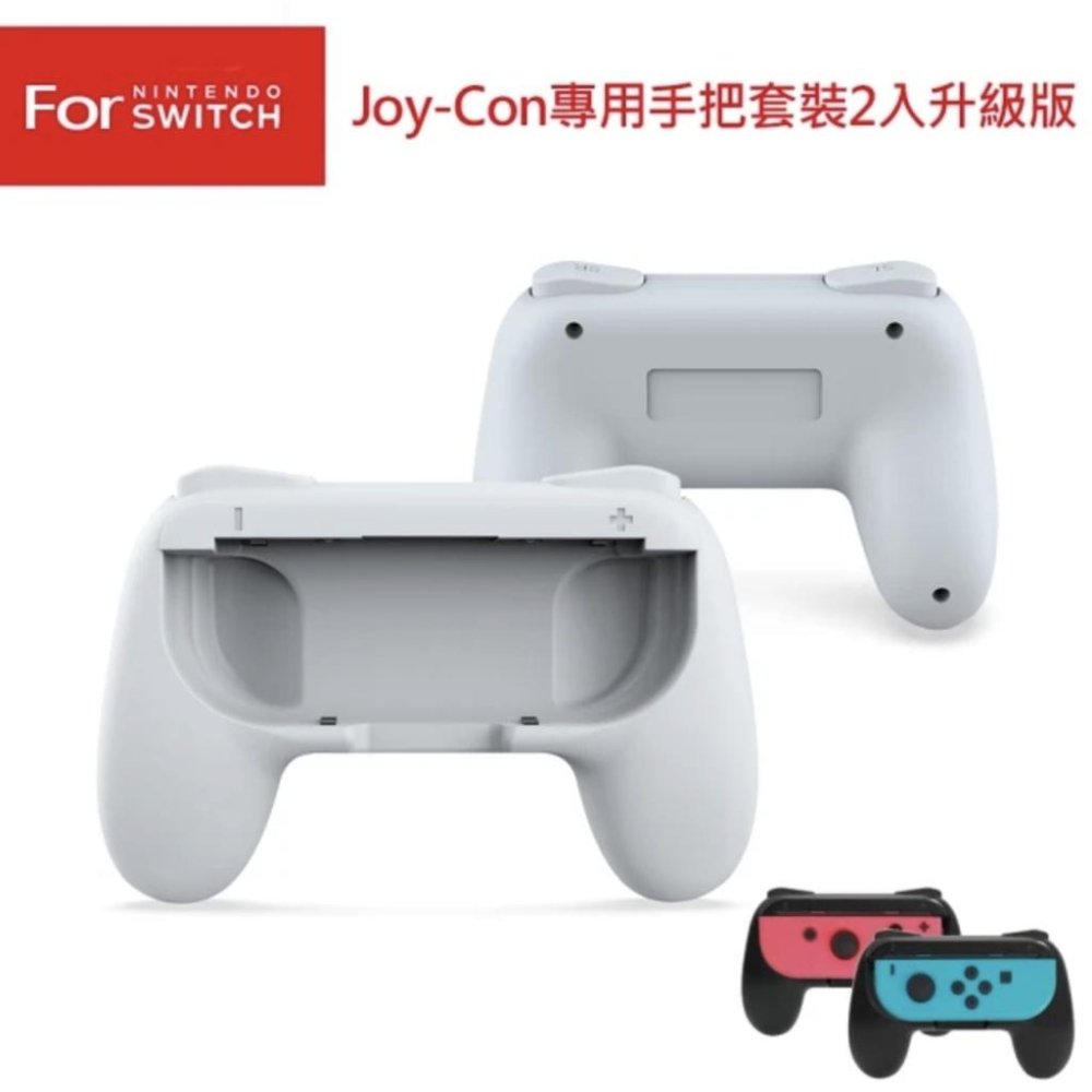 【八米蔚藍電玩】任天堂 NS Switch DOBE joycon joy-con 手把套 小手把 裝2入-細節圖2