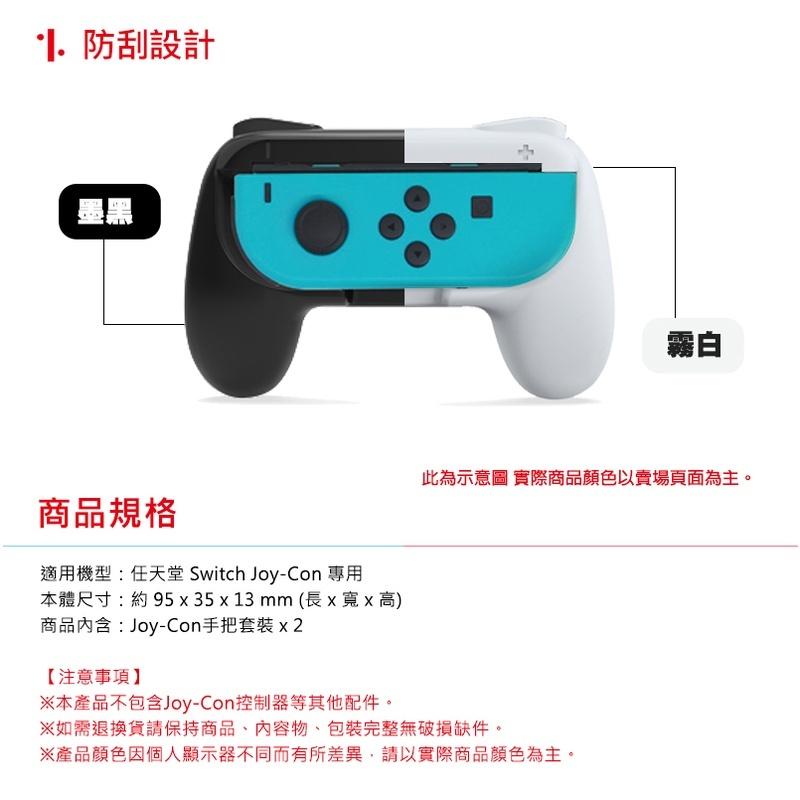 【八米蔚藍電玩】任天堂 NS Switch DOBE joycon joy-con 手把套 小手把 裝2入-細節圖7