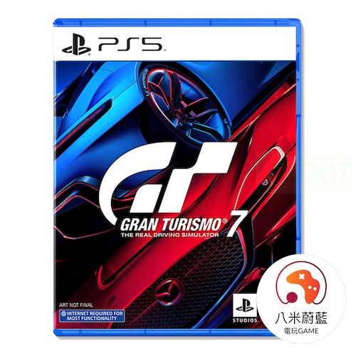【八米蔚藍電玩】PS5 跑車浪漫旅 7 GT7 中文版 全新品