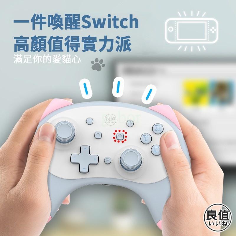 【八米蔚藍電玩】NS Switch Pro 良值 手把 二代 貓咪 貓耳 喚醒 遊戲手把 搖桿 手柄 控制器 連發-細節圖2