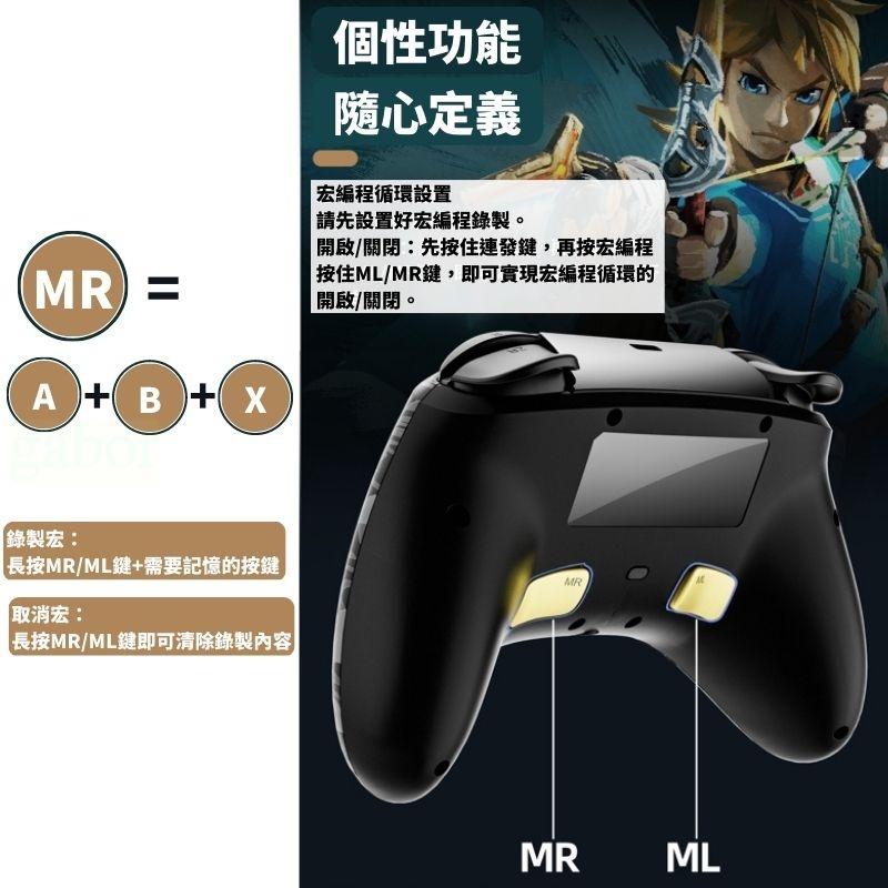 【八米蔚藍電玩】NS Switch OLED 良值 PRO 手把 薩爾達 王國之淚 墨攻 連發 巨集-細節圖4