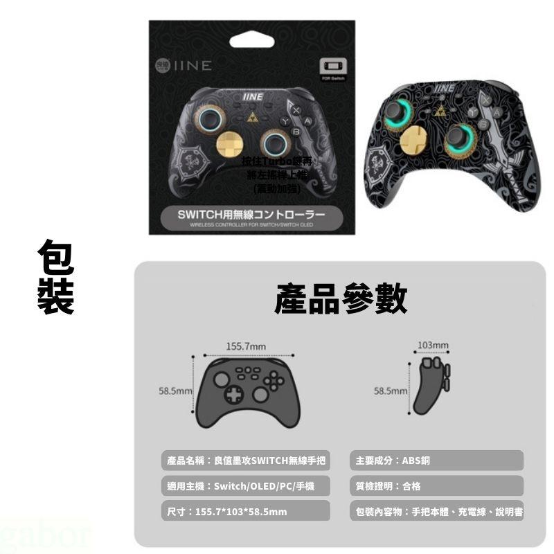 【八米蔚藍電玩】NS Switch OLED 良值 PRO 手把 薩爾達 王國之淚 墨攻 連發 巨集-細節圖8