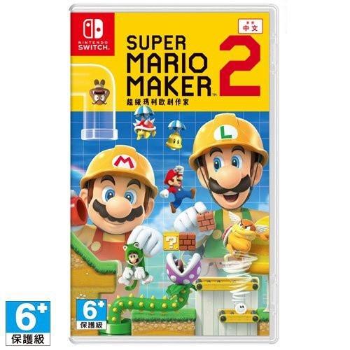 【八米蔚藍】任天堂 NS Switch 超級 瑪利歐 創作家 2 Super Mario Maker 2 中文版全新