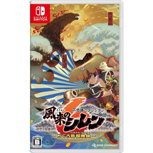 【八米蔚藍】任天堂 NS Switch 風來的希煉6 蛇蜷島探險譚 中文版