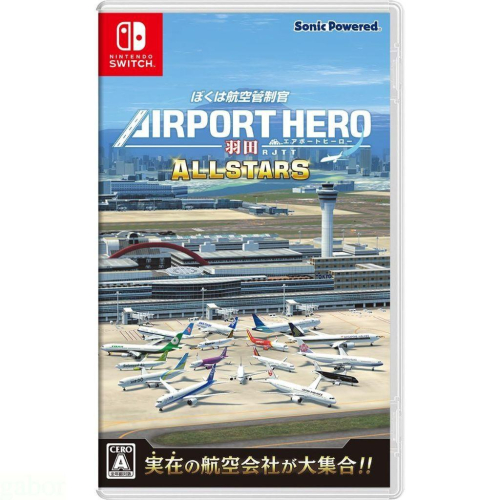 【八米蔚藍】任天堂 NS Switch 航空管制官 機場英雄 羽田 ALLSTARS 日文