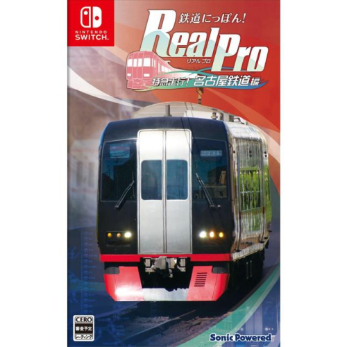 【八米蔚藍】任天堂 NS Switch 鐵道日本 Real Pro 特急走行名古屋鐵道篇(日)