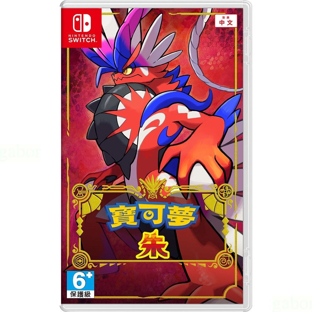 【八米蔚藍】任天堂 NS NS Switch 寶可夢 朱紫 朱 紫 朱＋紫 寶可夢朱 寶可夢紫 中文版-細節圖2