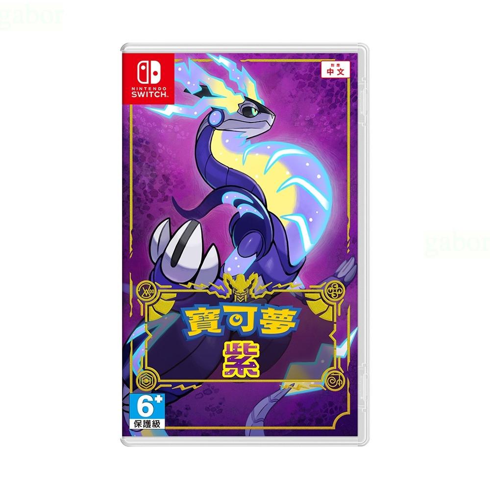 【八米蔚藍】任天堂 NS NS Switch 寶可夢 朱紫 朱 紫 朱＋紫 寶可夢朱 寶可夢紫 中文版-細節圖3