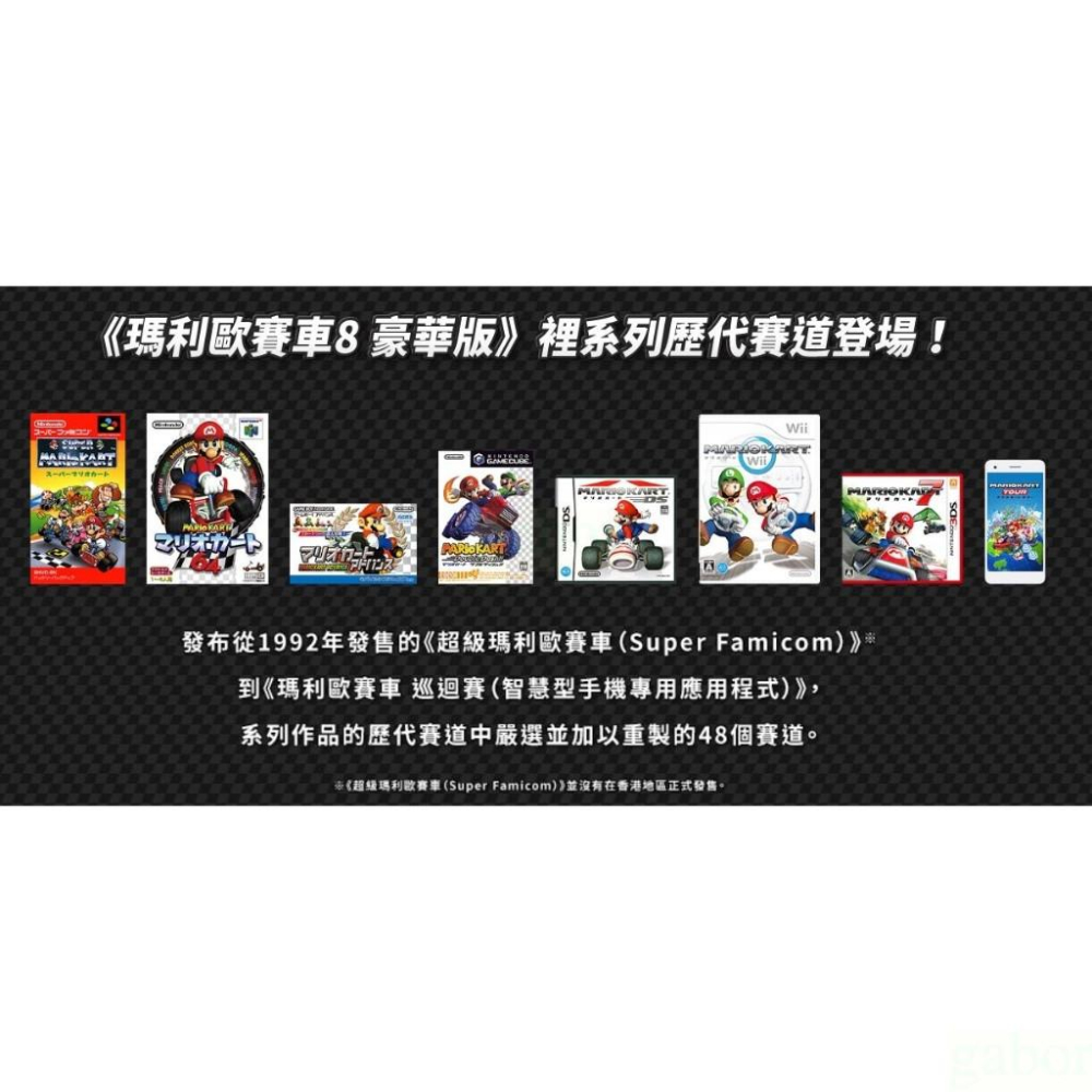 【八米蔚藍】NS Switch 瑪利歐賽車8 豪華 新增賽道通行證(盒裝 DLC下載序號卡) 中文版-細節圖3