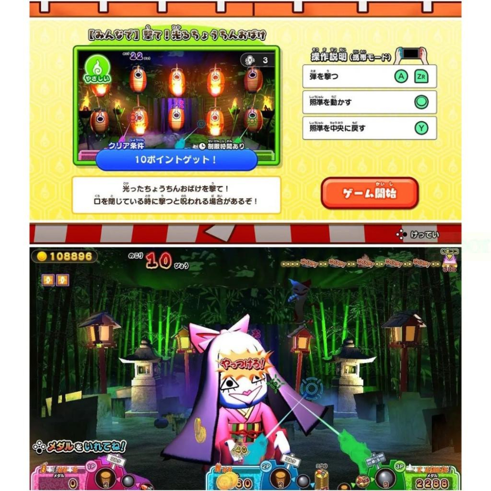 【八米蔚藍】任天堂 NS Switch 難道是？妖怪射擊屋 中文版-細節圖4
